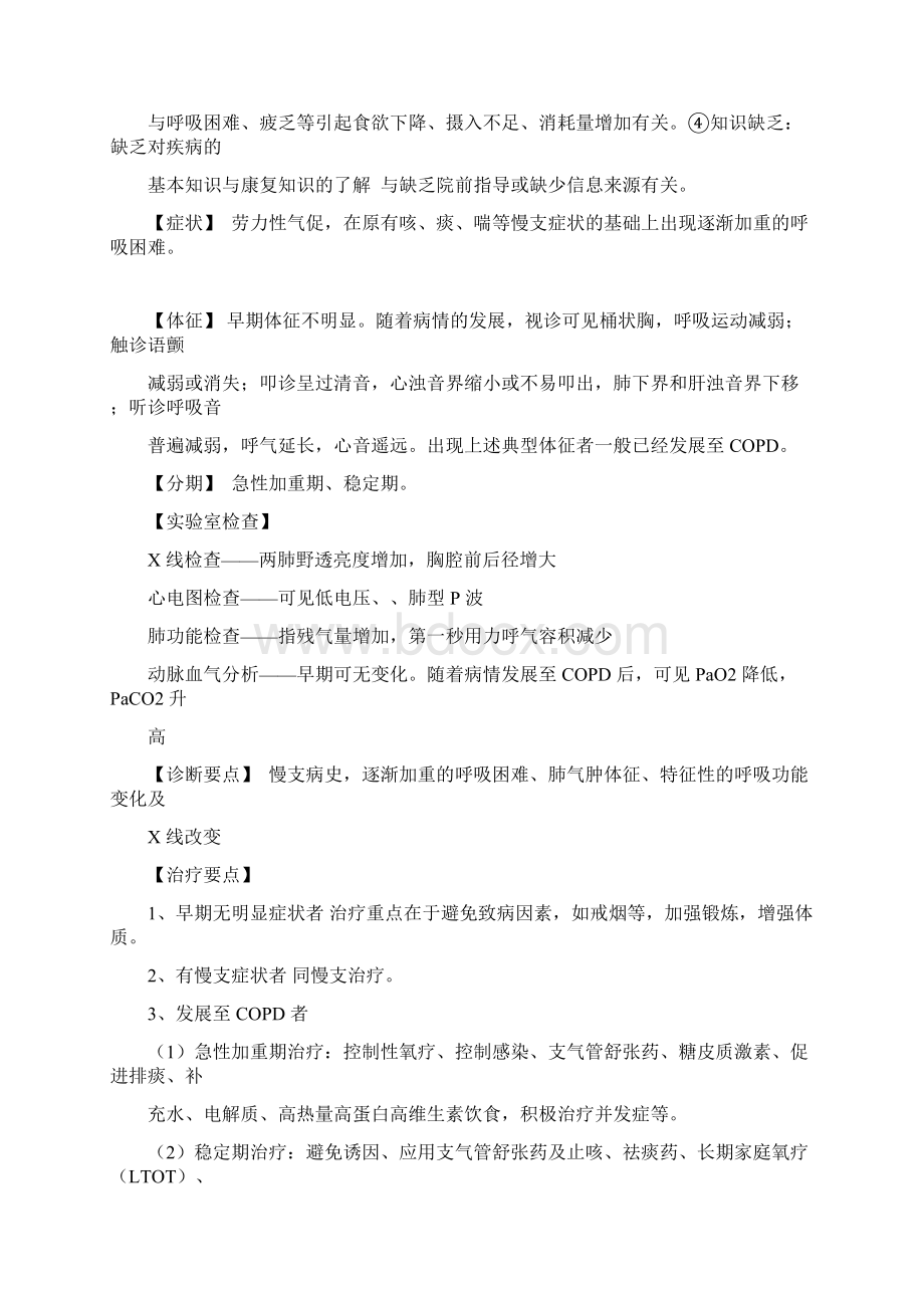 内科护理学病例分析.docx_第3页