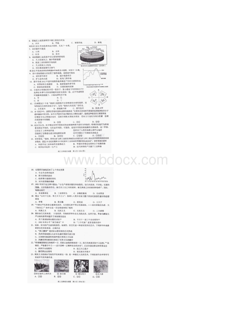 浙江省诸暨市届高三上学期期末考试文综试题.docx_第2页