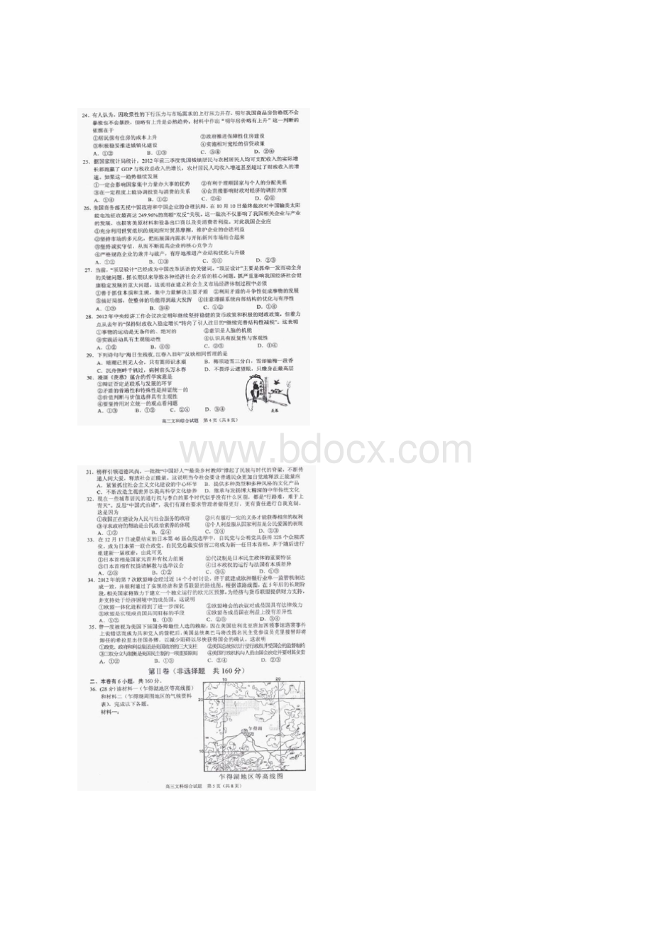 浙江省诸暨市届高三上学期期末考试文综试题.docx_第3页