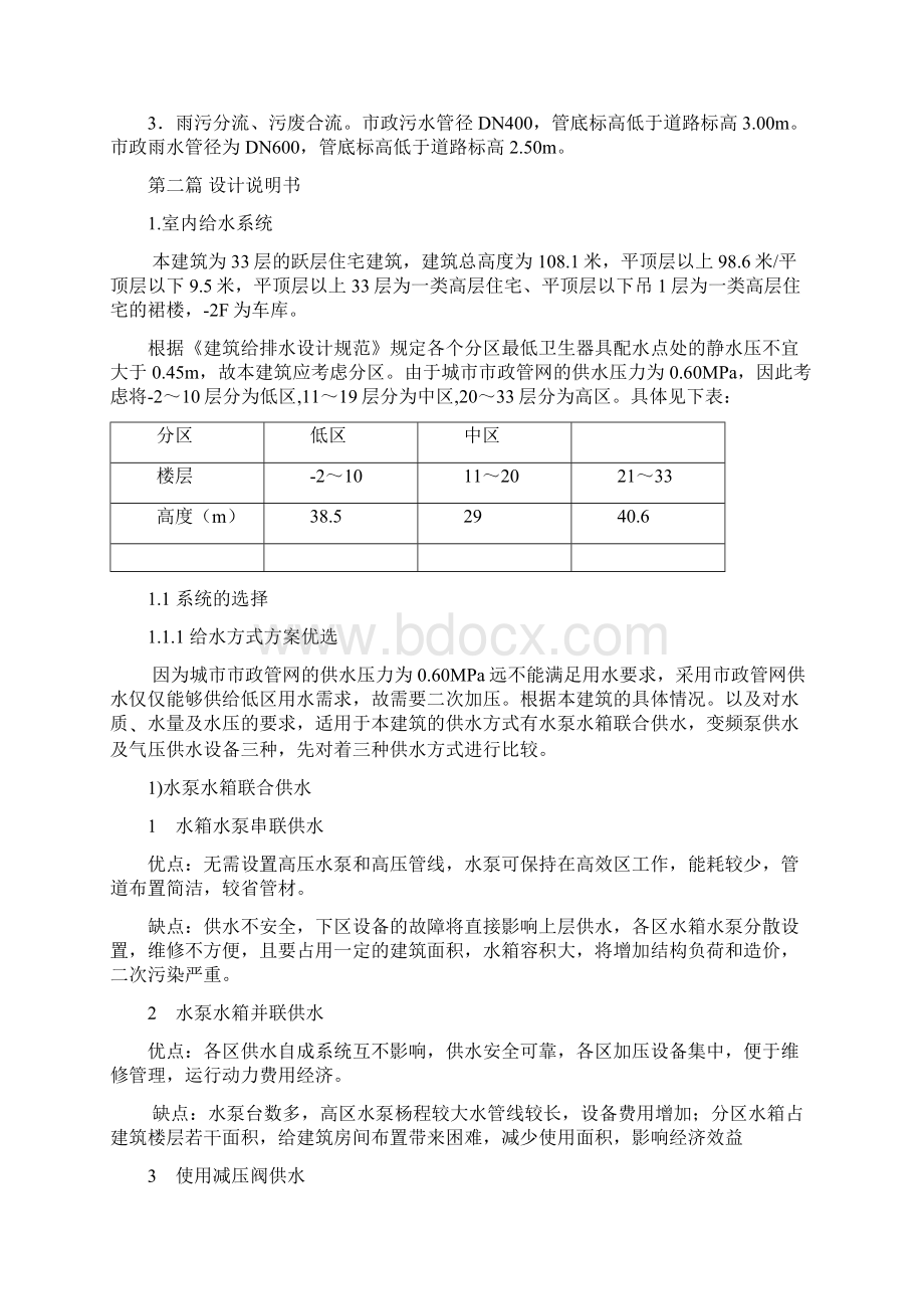 建筑给排水毕业设计.docx_第2页