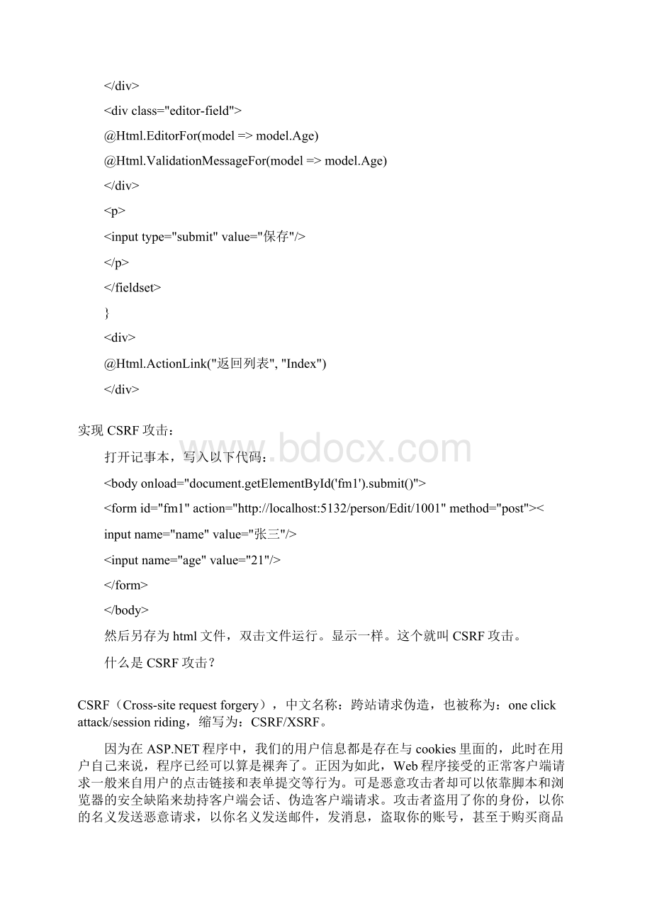 mvc30防止跨站点请求伪造CSRF攻击.docx_第3页