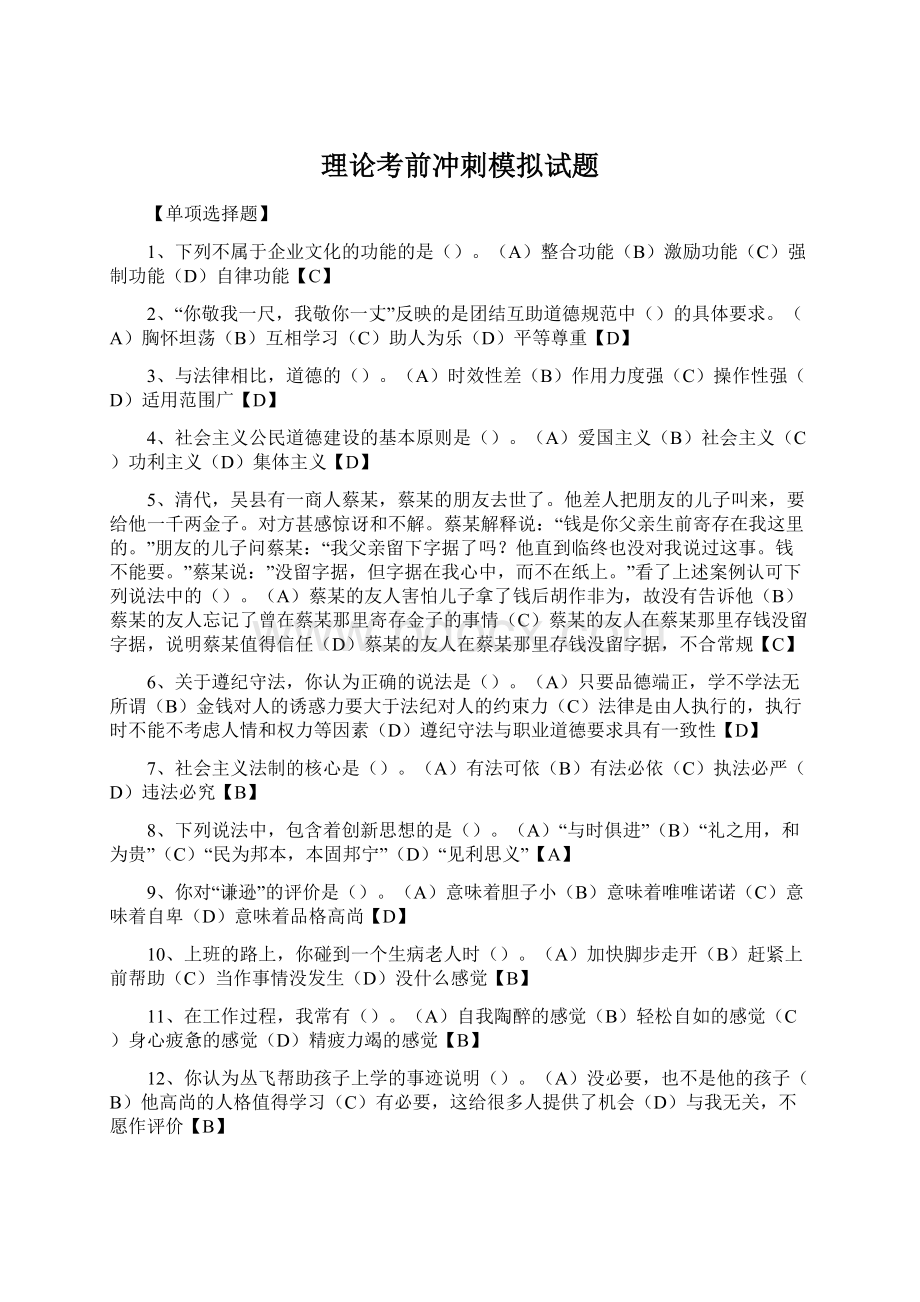 理论考前冲刺模拟试题.docx_第1页