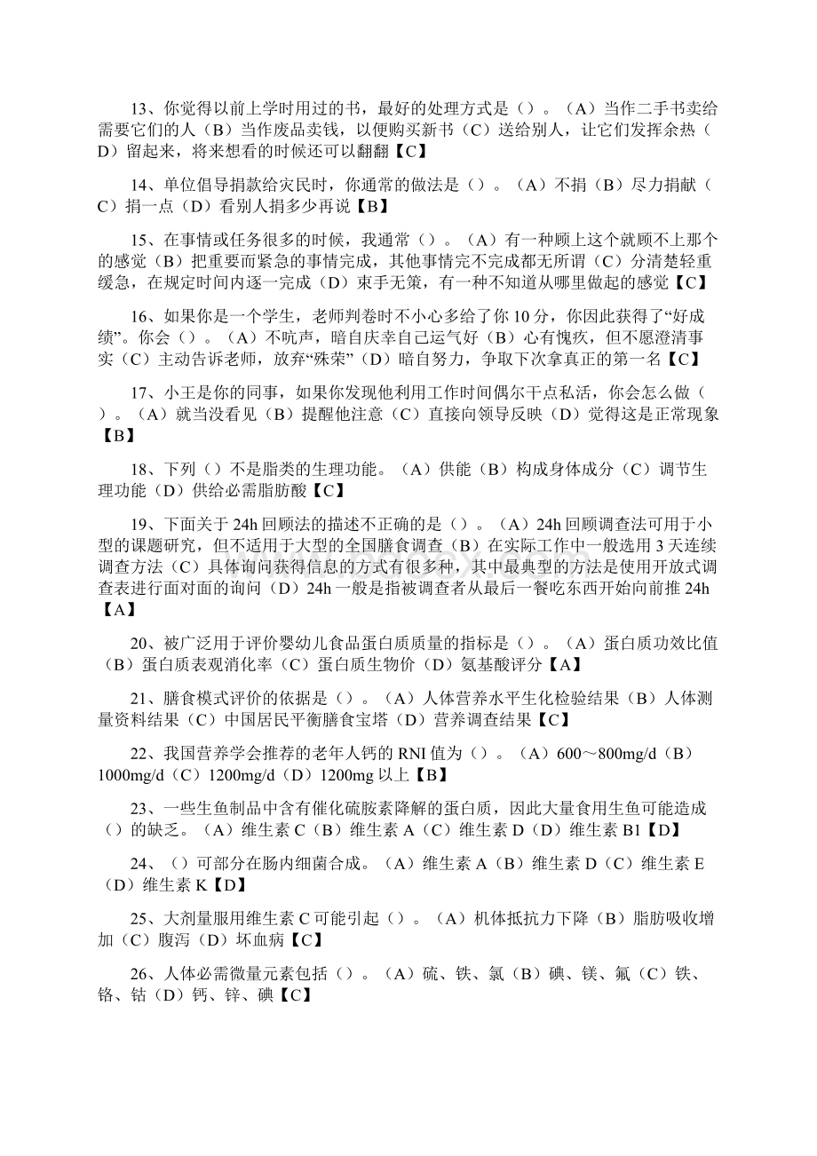 理论考前冲刺模拟试题.docx_第2页