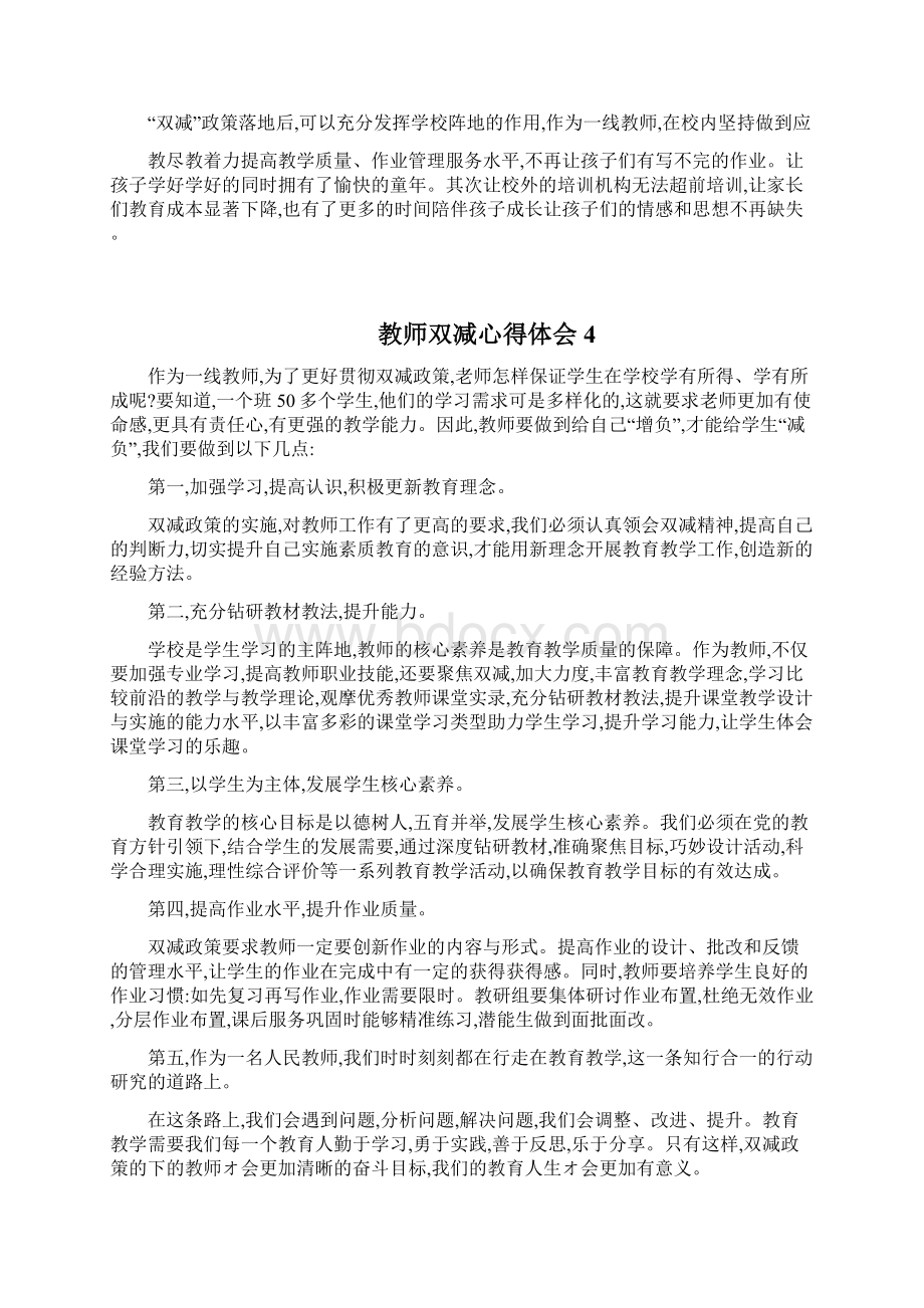 教师双减政策心得体会5篇.docx_第3页