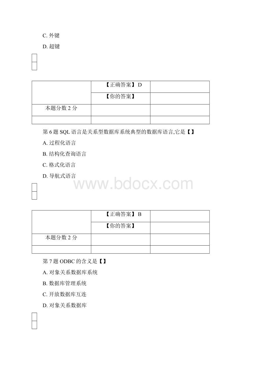 全国自考数据库系统原理考前密卷04735含答案.docx_第3页