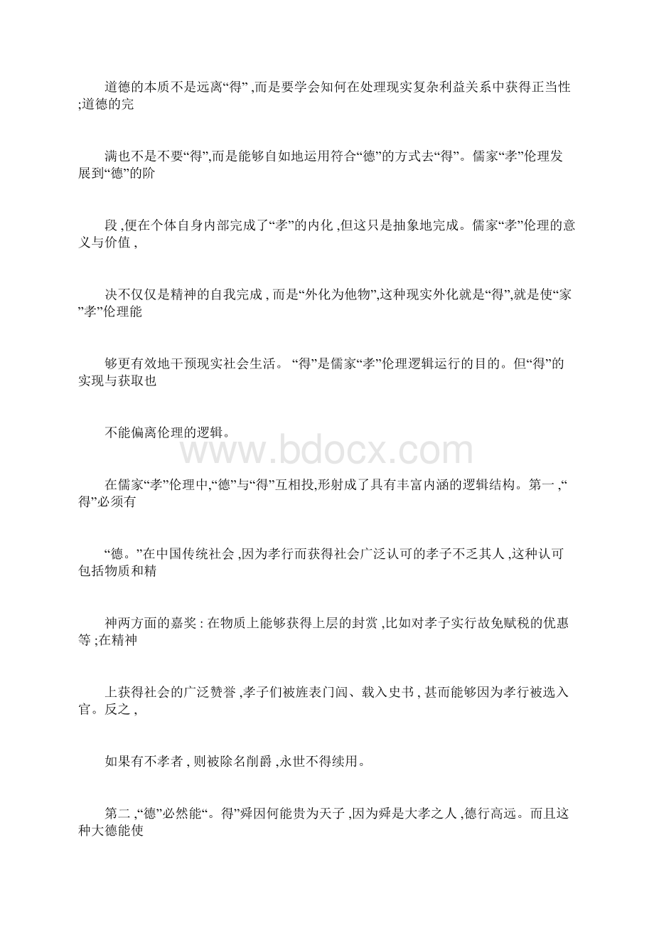 普通高等学校招生全国统一考试广东省语文模拟卷一Word格式.docx_第2页