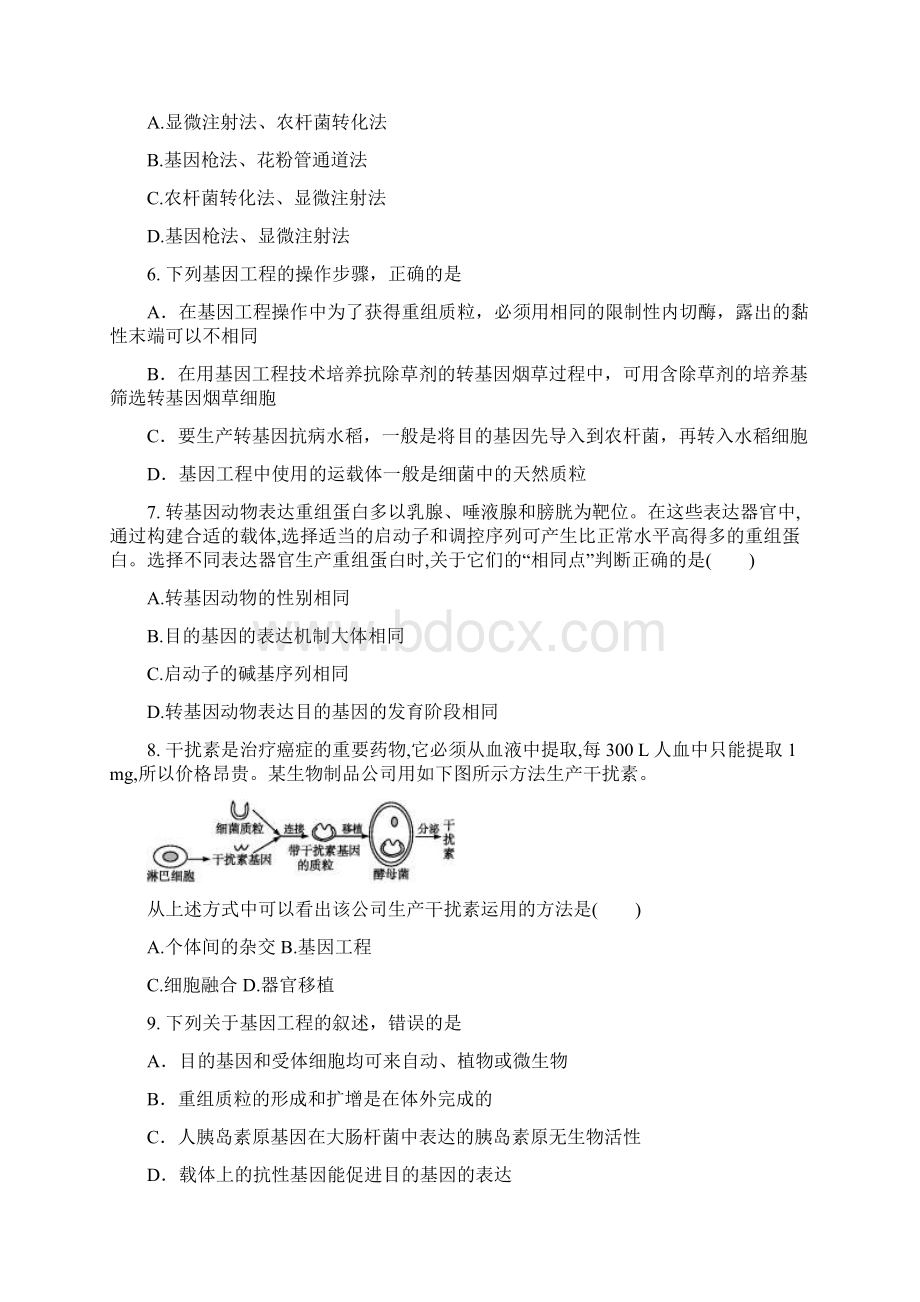 生物选修三单元测试题Word格式.docx_第2页