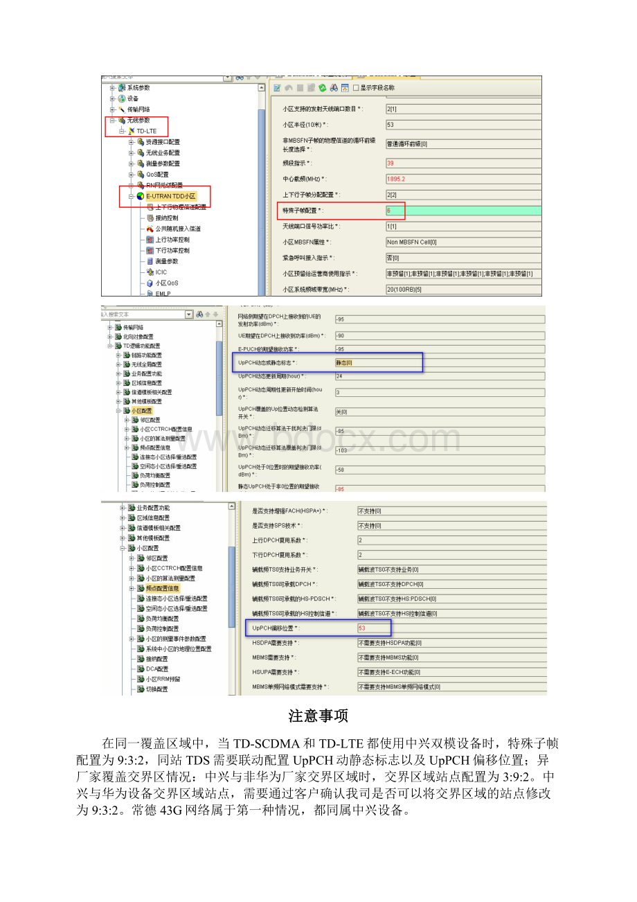 常德LTE特殊子帧配比分析.docx_第2页