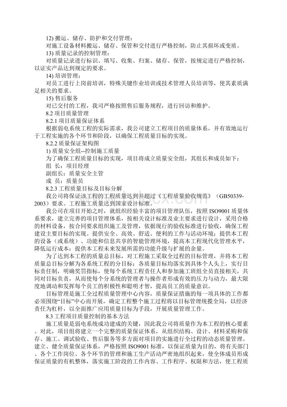 保证施工质量及安全的技术措施通用版Word格式.docx_第3页