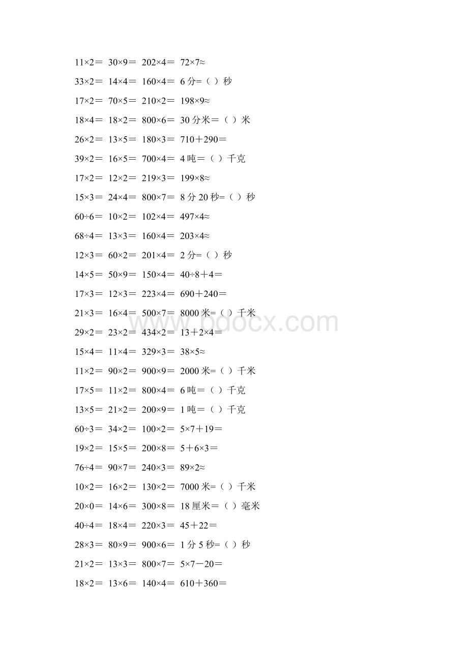 人教版三年级数学下册口算练习题大全25.docx_第2页