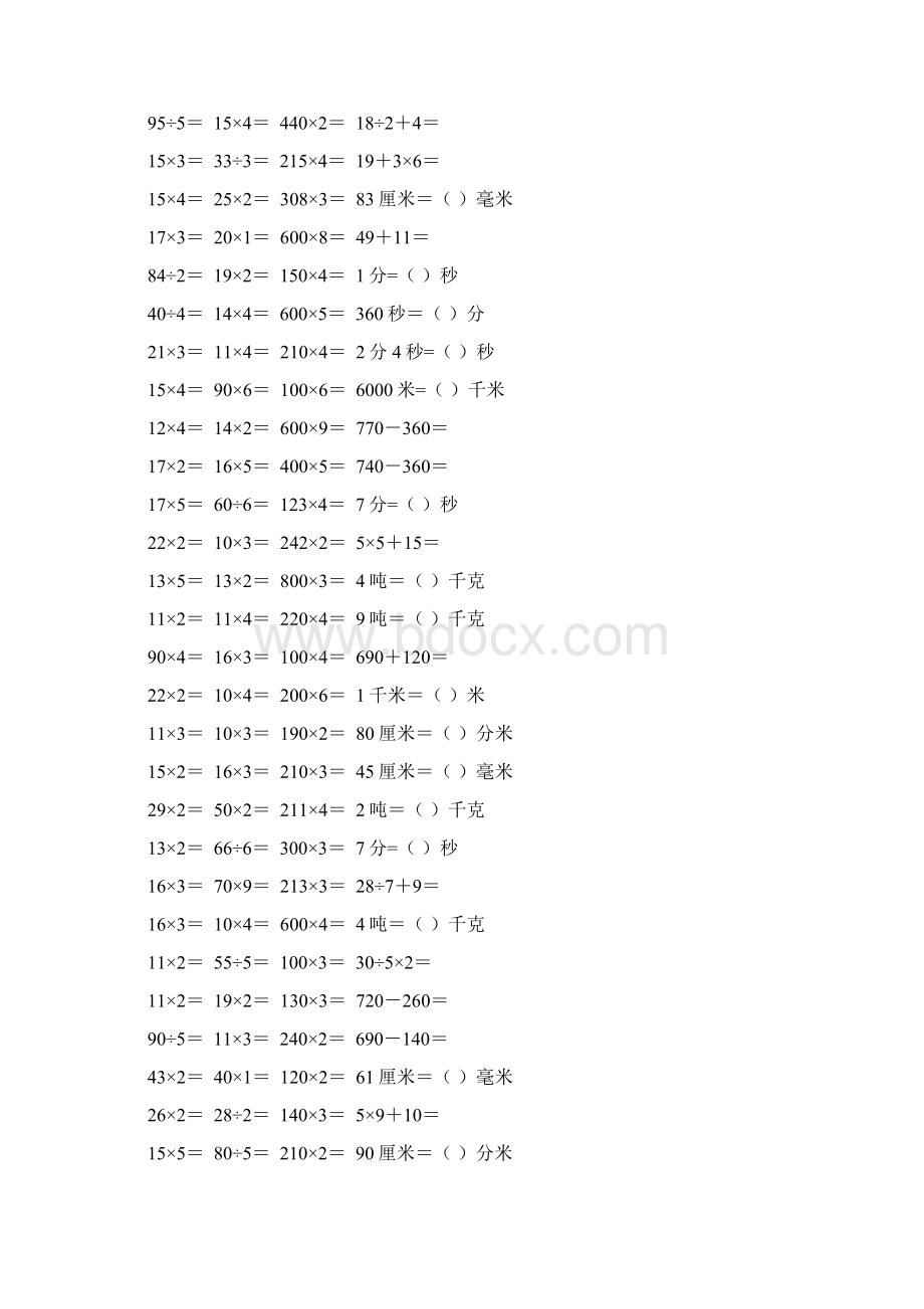 人教版三年级数学下册口算练习题大全25.docx_第3页