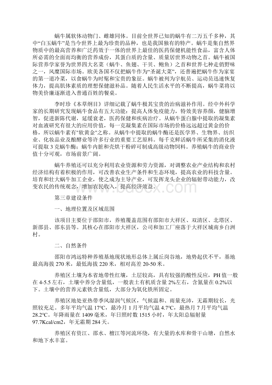 可行性分析范文上Word文档格式.docx_第3页