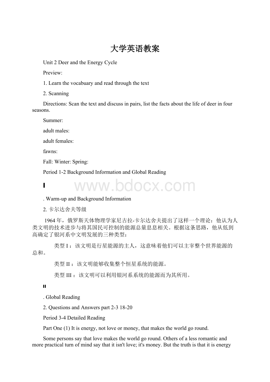 大学英语教案Word格式文档下载.docx_第1页