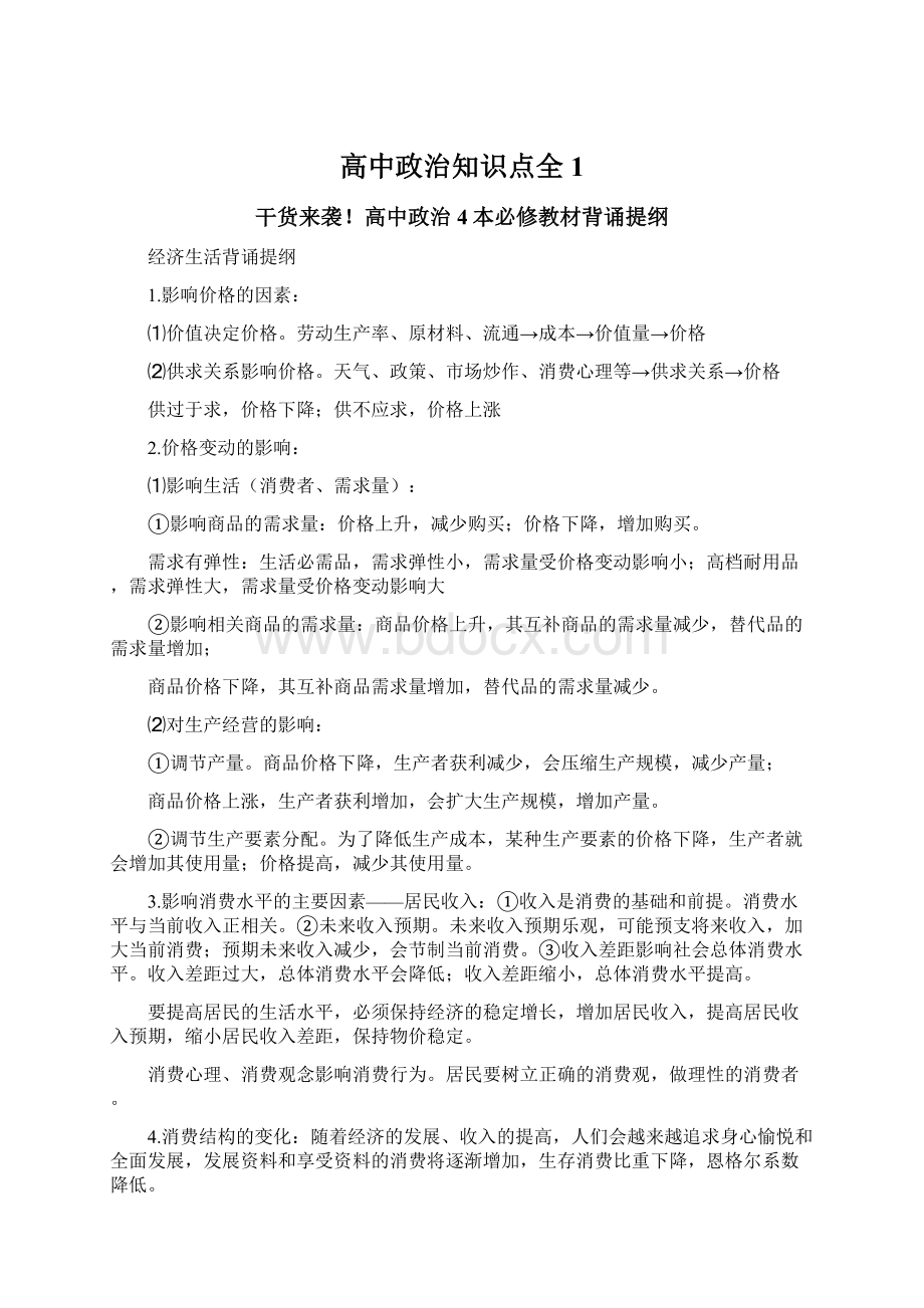 高中政治知识点全1.docx