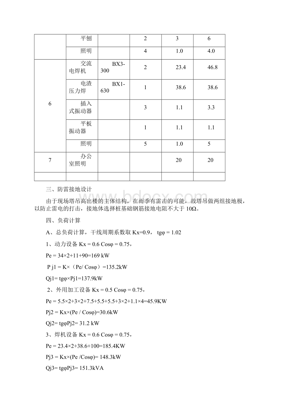 完整版临时用水用电施工方案.docx_第2页