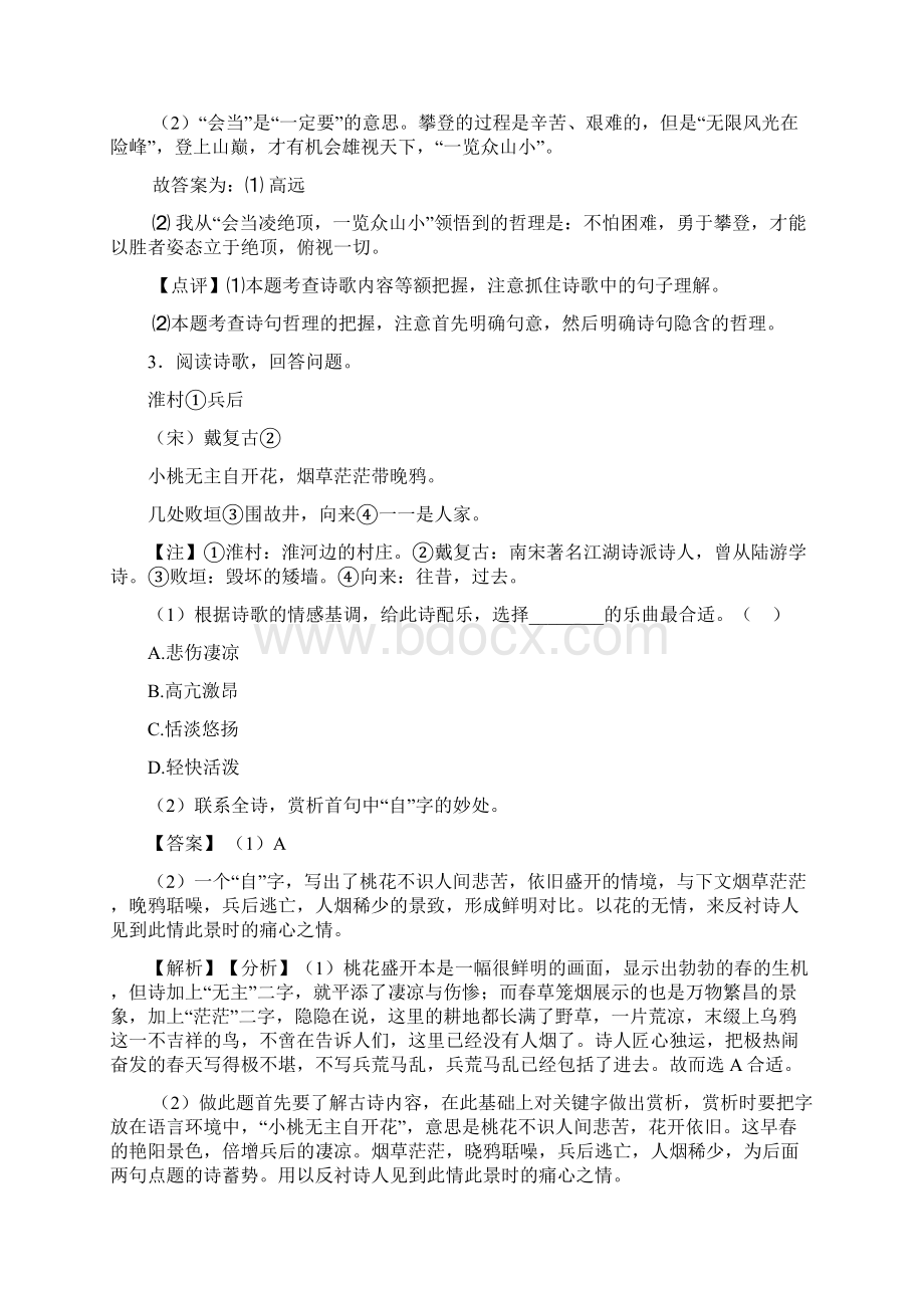 新部编人教版七年级下册语文 诗歌鉴赏训练试题含答案.docx_第3页