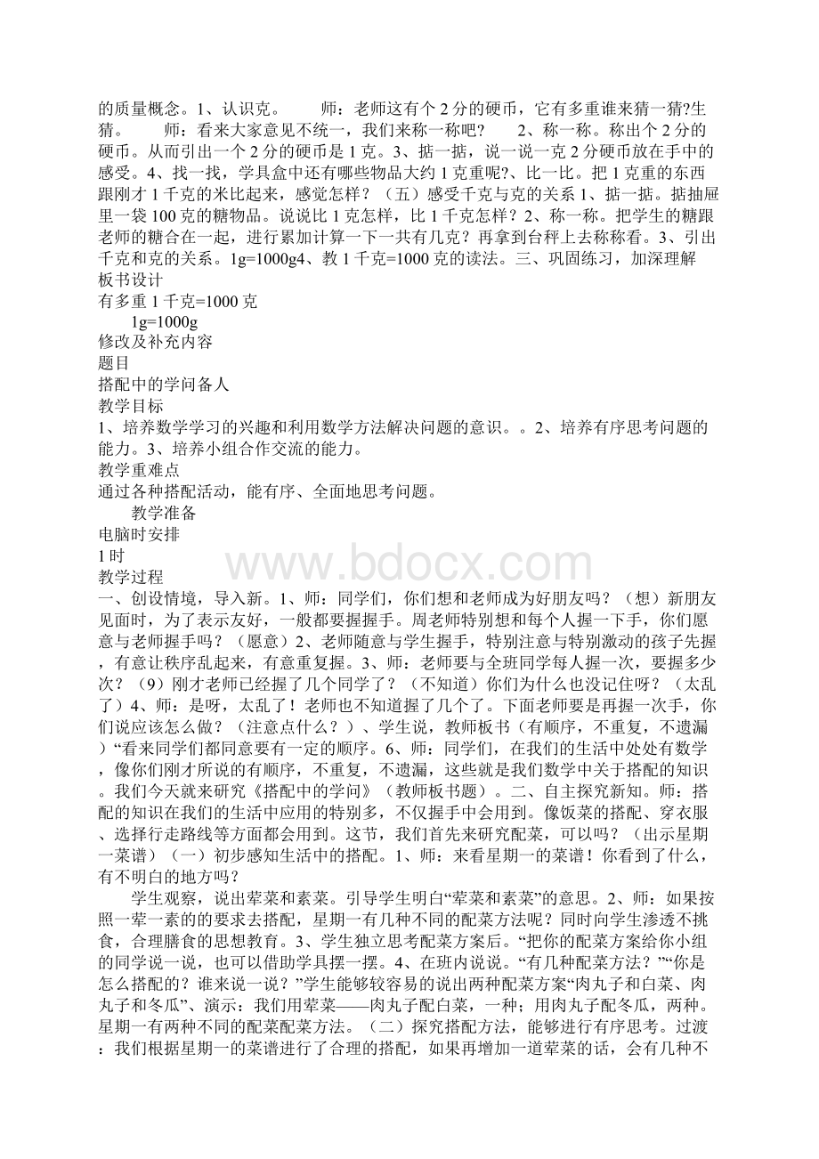 北师大版三年级数学上册第三单元教案Word格式.docx_第2页