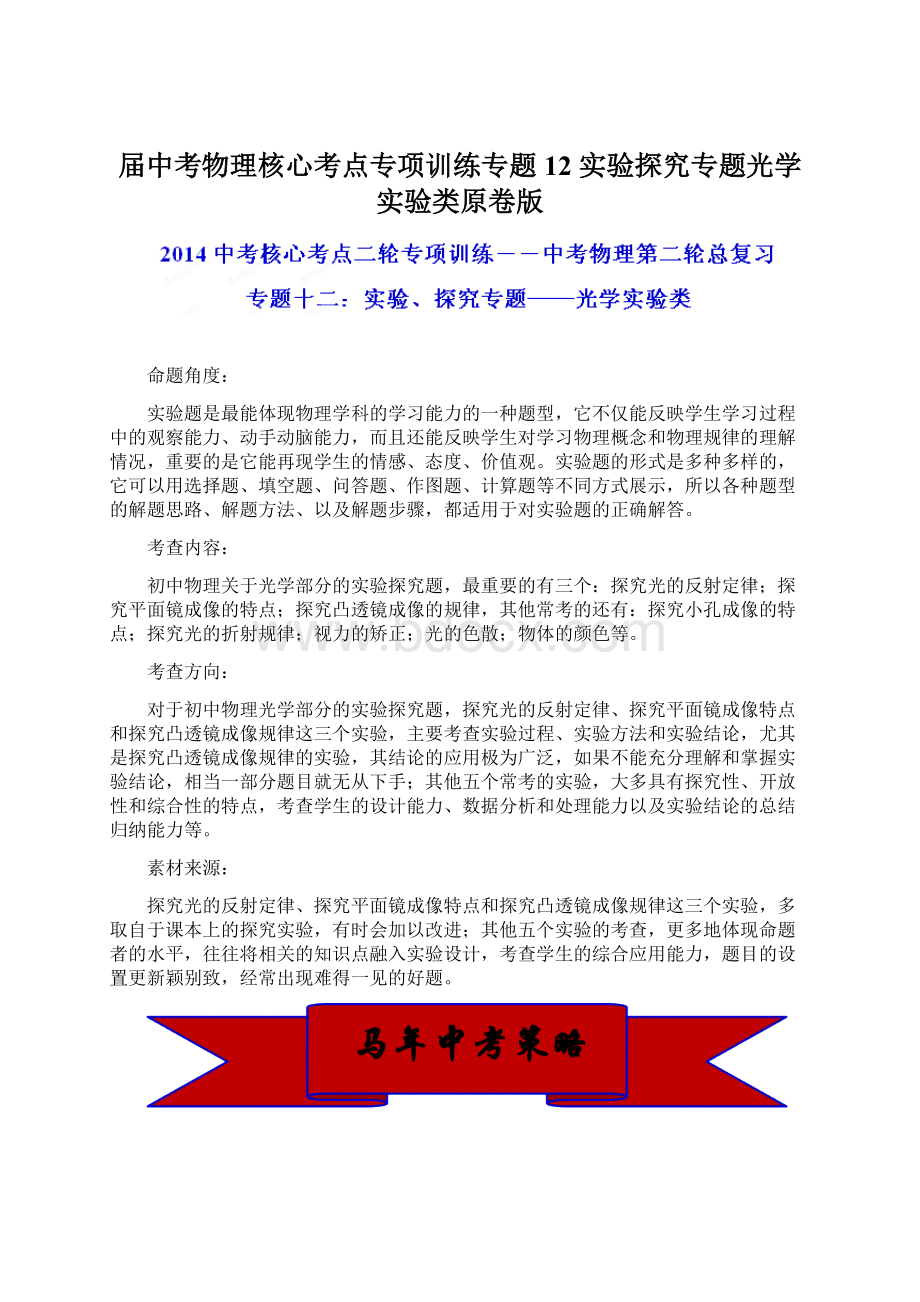 届中考物理核心考点专项训练专题12 实验探究专题光学实验类原卷版.docx