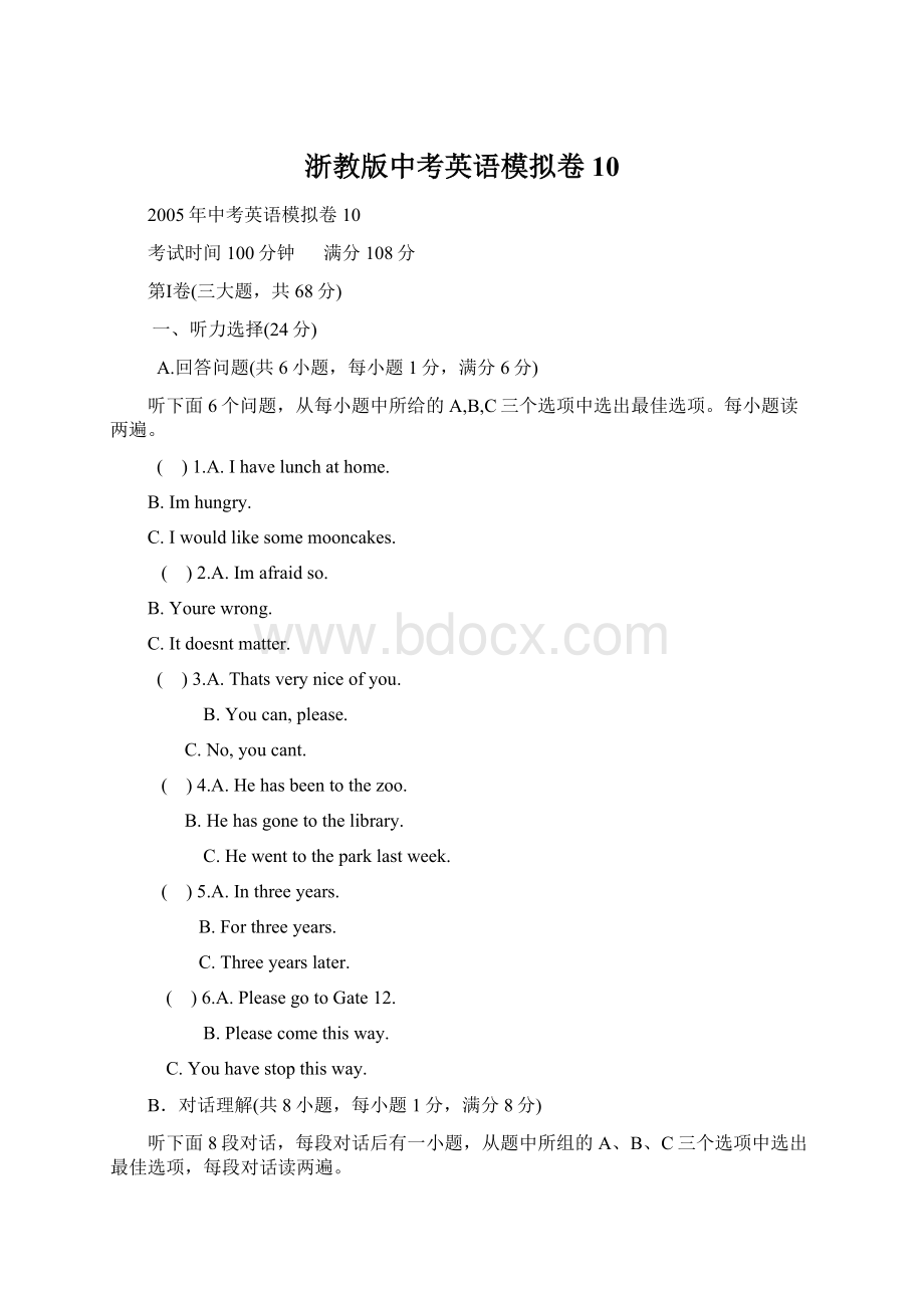 浙教版中考英语模拟卷10.docx_第1页