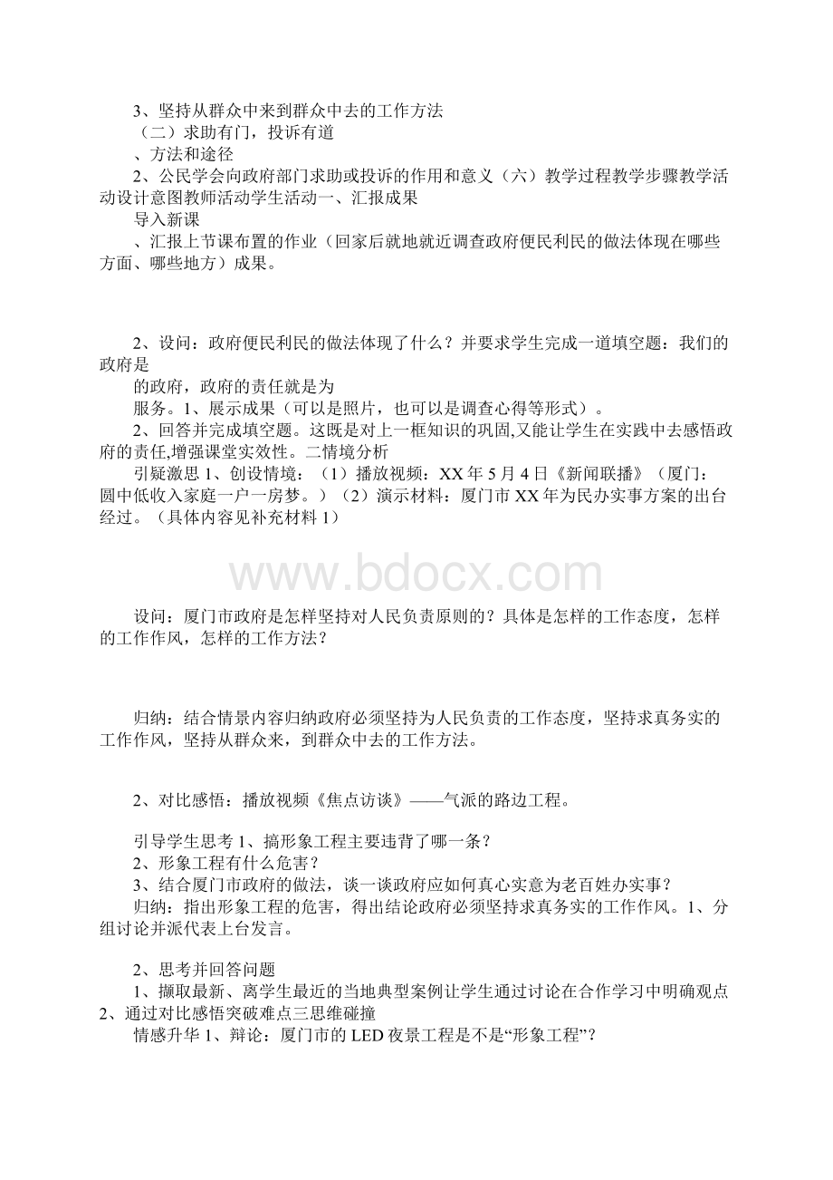 K12学习《政府的责任对人民负责》教学设计Word格式文档下载.docx_第2页