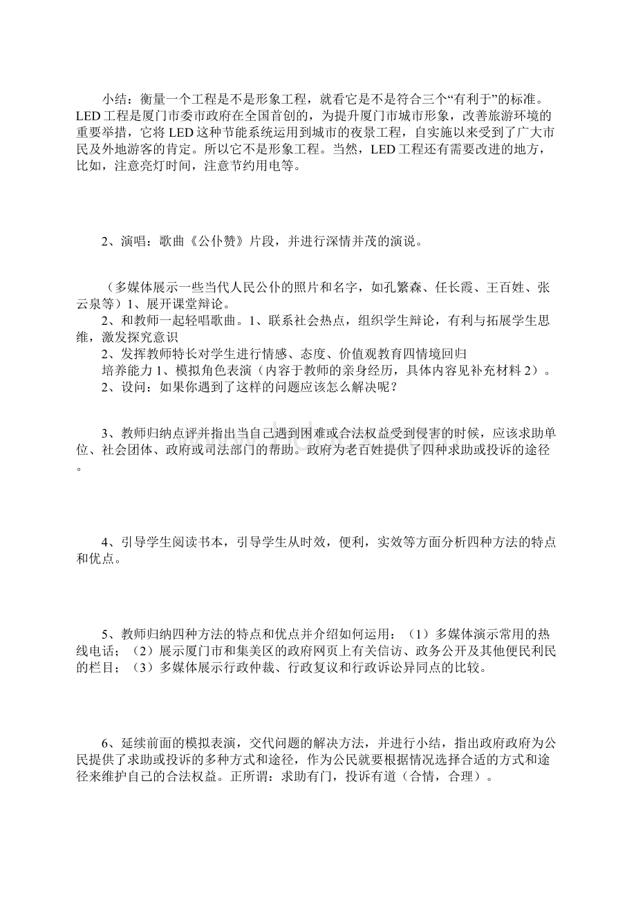 K12学习《政府的责任对人民负责》教学设计Word格式文档下载.docx_第3页