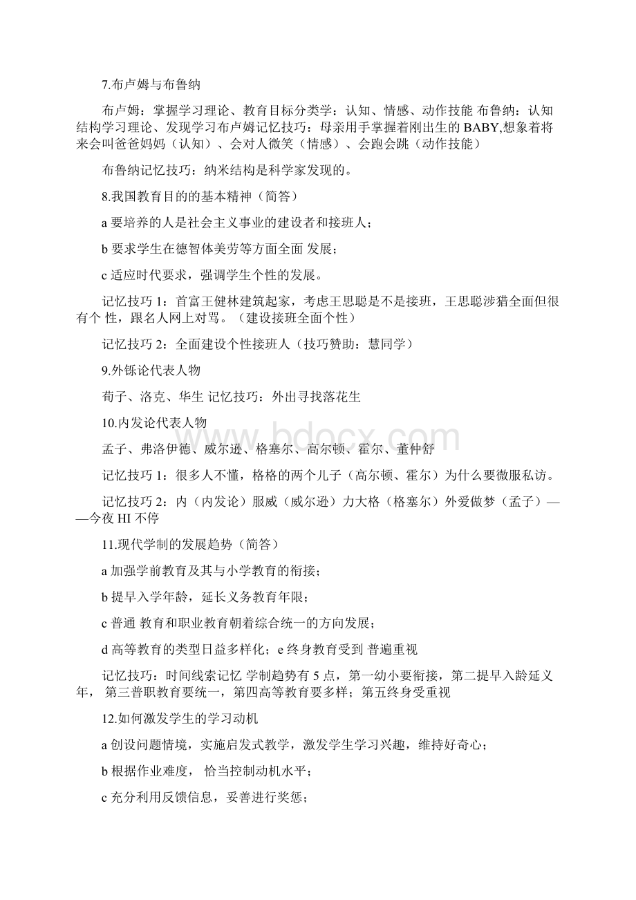 安徽教师考编《教育综合》笔试技巧指导.docx_第2页