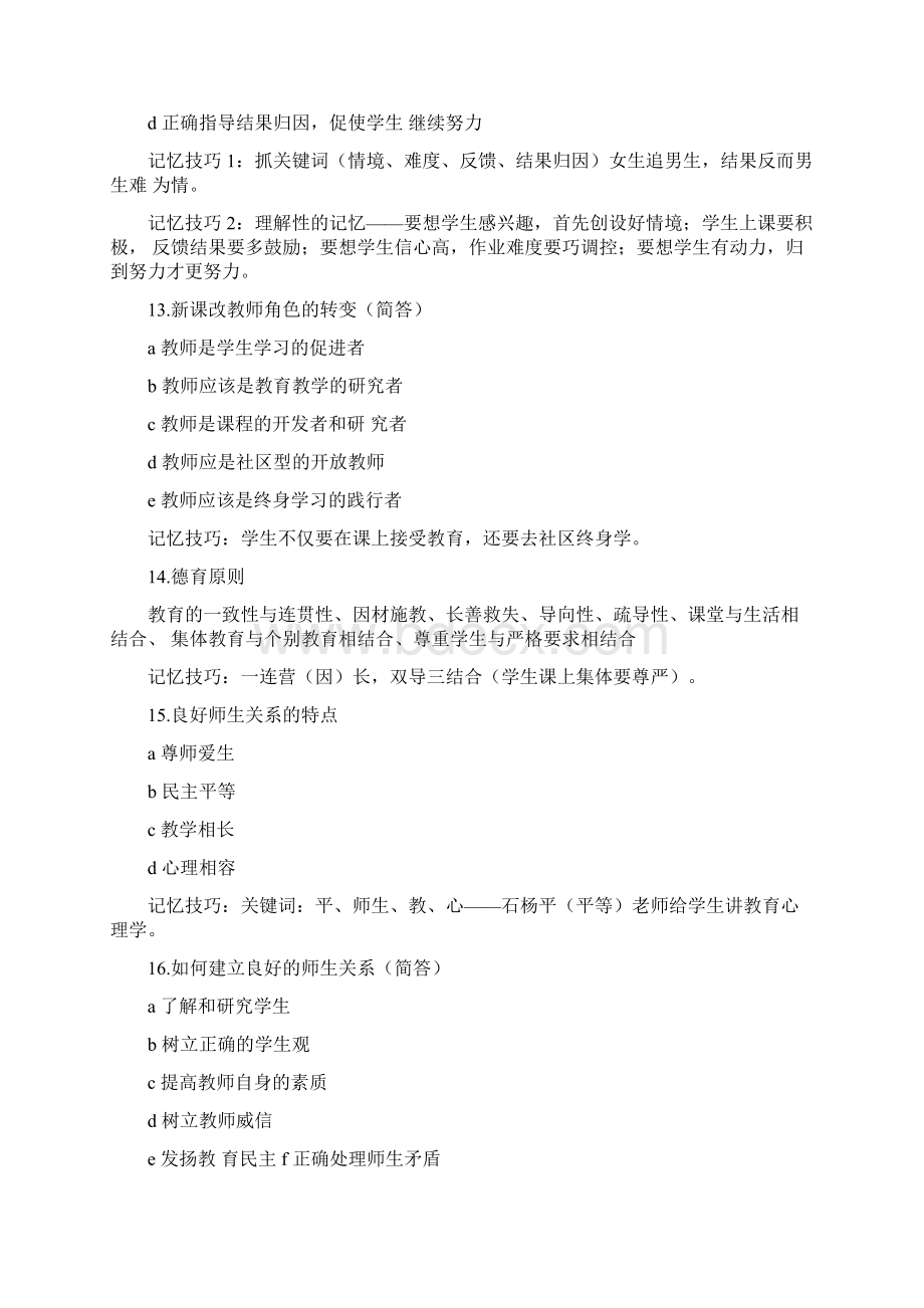 安徽教师考编《教育综合》笔试技巧指导.docx_第3页