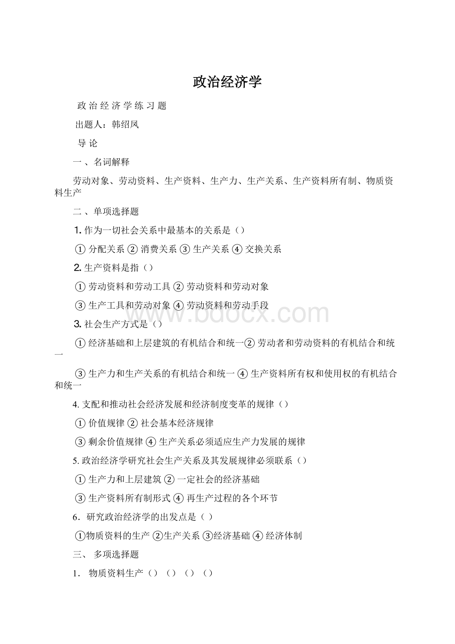 政治经济学Word格式.docx