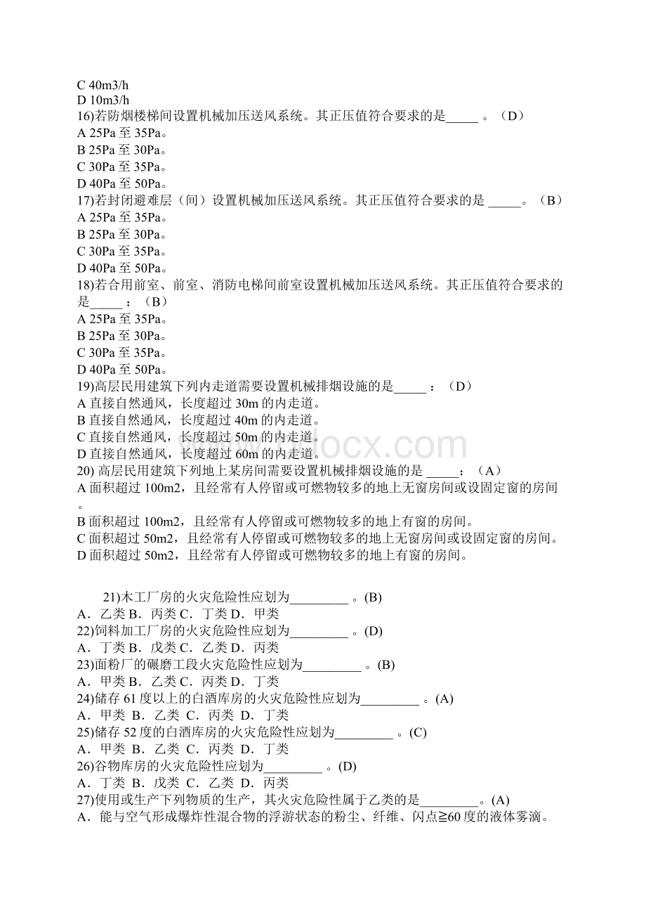 全国一级注册消防工程师考试复习题库含答案共600题.docx_第3页