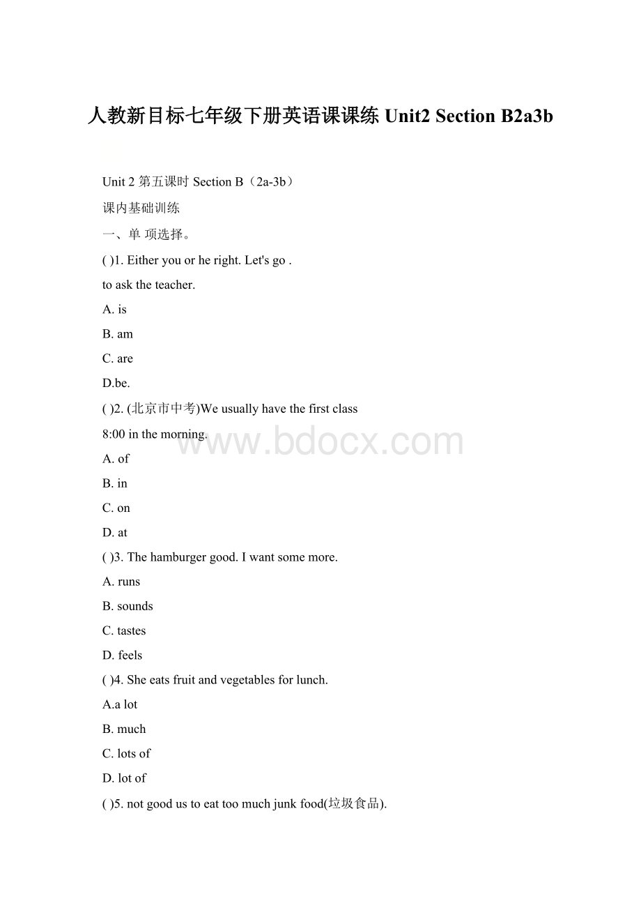 人教新目标七年级下册英语课课练 Unit2Section B2a3b.docx