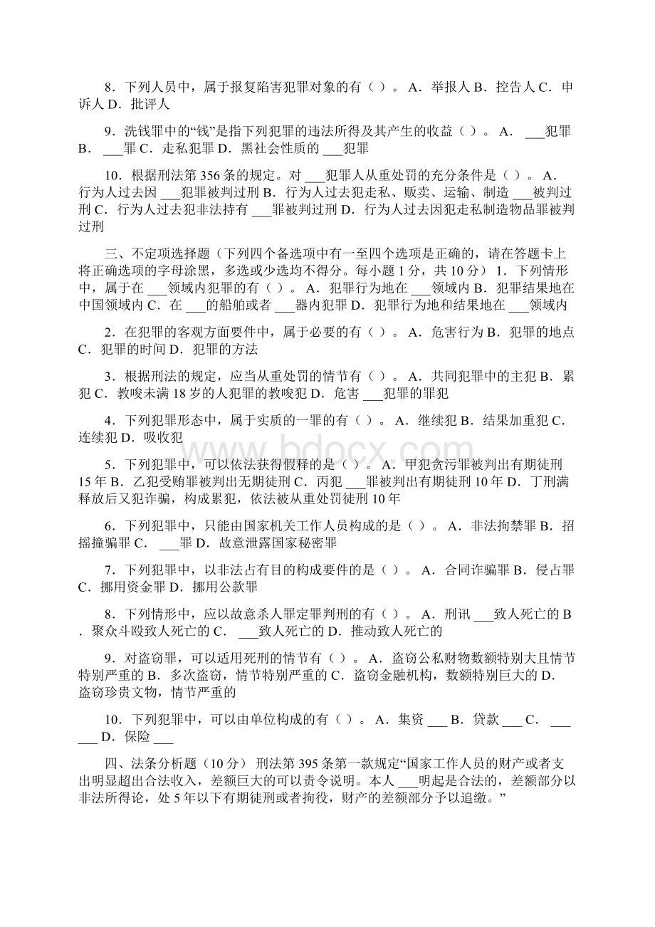 法律硕士专业学位研究生入学联考刑法学试题.docx_第3页