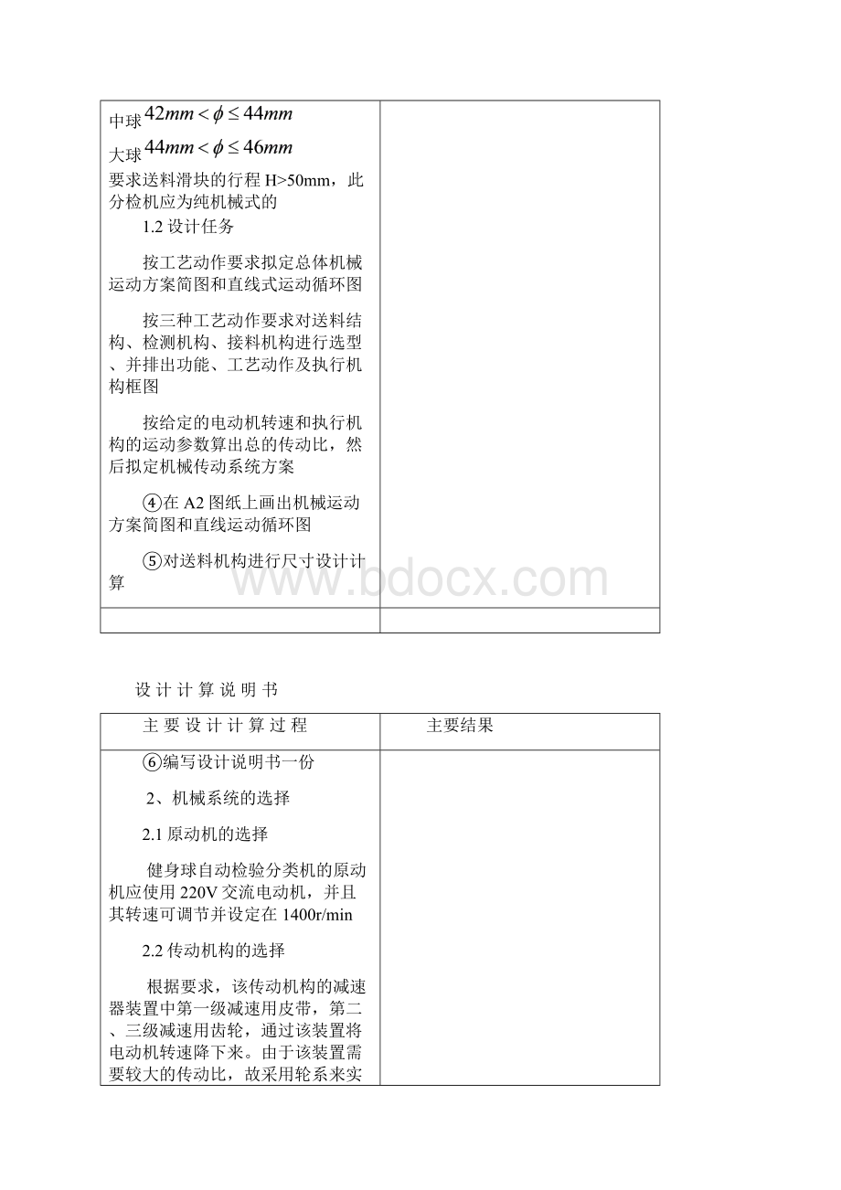 精品毕设健身球自动检验分类机设计.docx_第2页