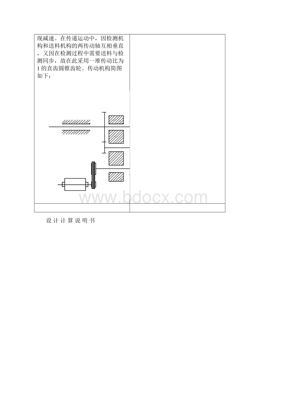 精品毕设健身球自动检验分类机设计.docx_第3页