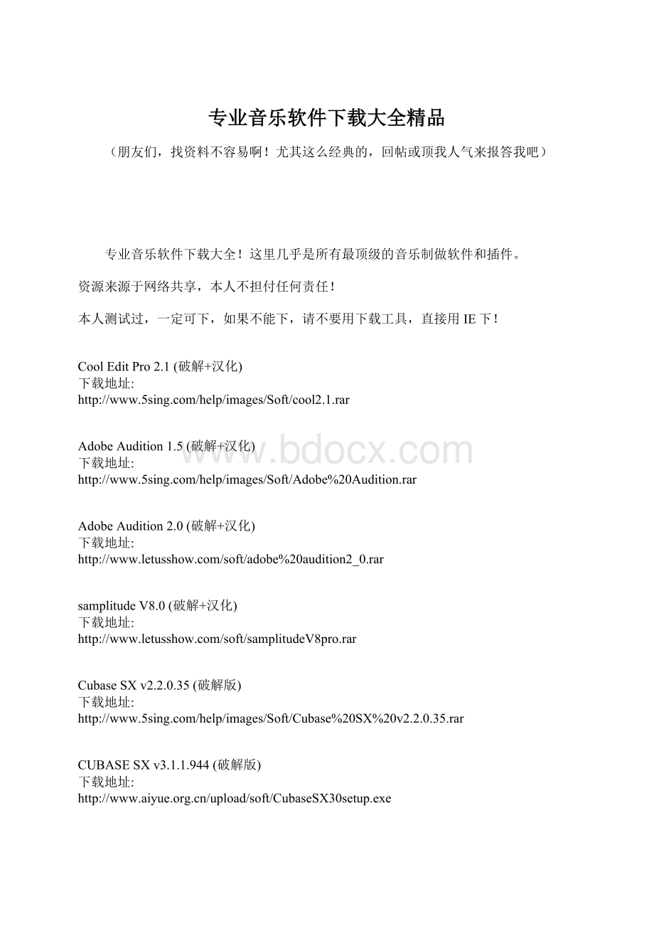 专业音乐软件下载大全精品Word文档格式.docx_第1页