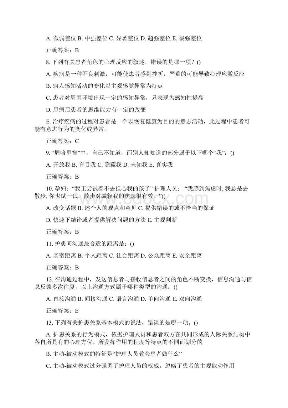 护理人际沟通学试题及答案解析.docx_第2页