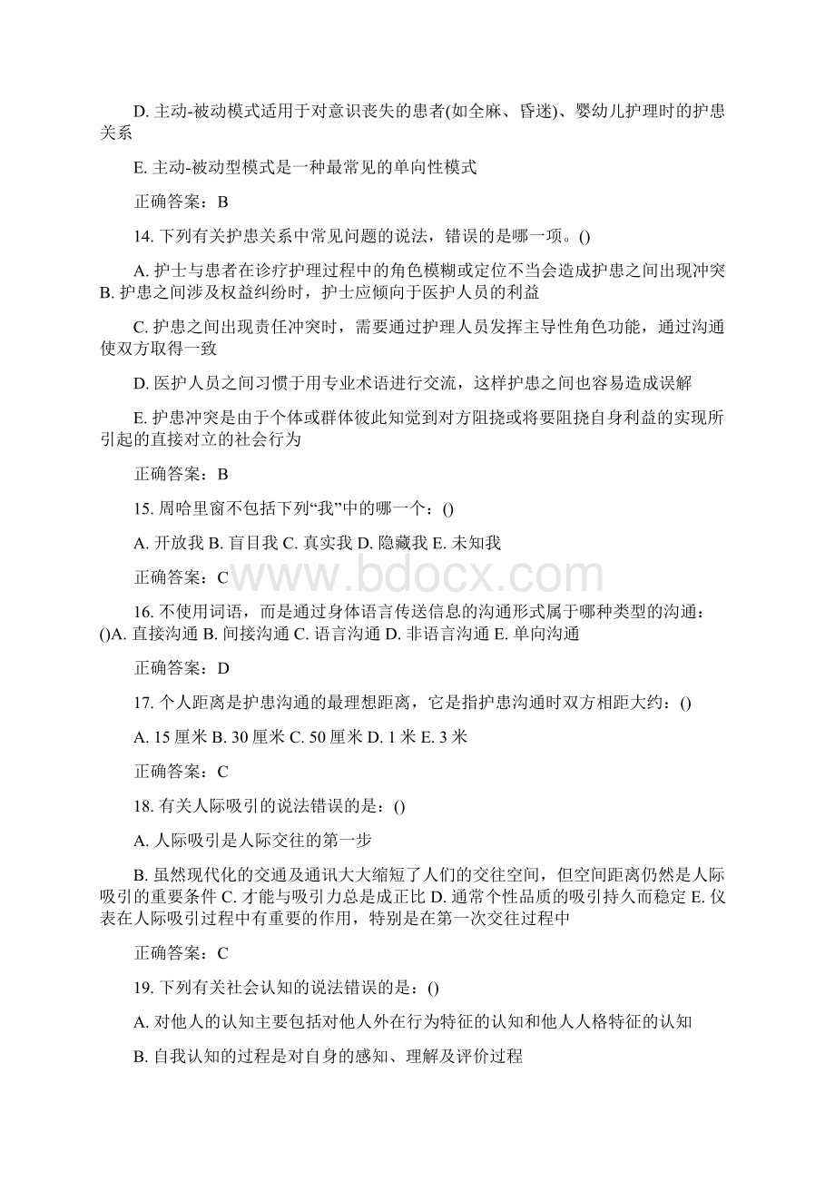 护理人际沟通学试题及答案解析.docx_第3页