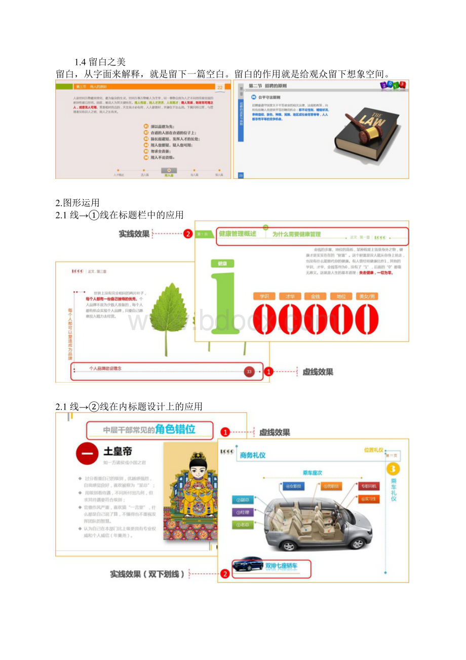 相见恨晚的PPT制作技术Word文件下载.docx_第2页