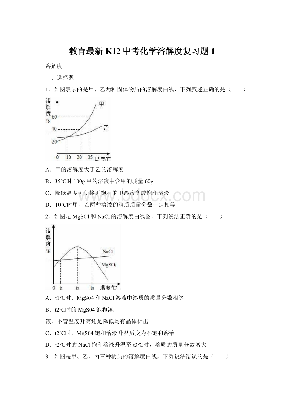 教育最新K12中考化学溶解度复习题1.docx_第1页