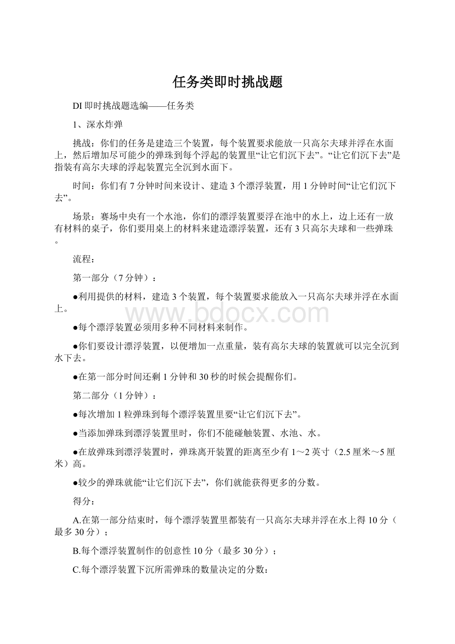 任务类即时挑战题Word文档格式.docx_第1页