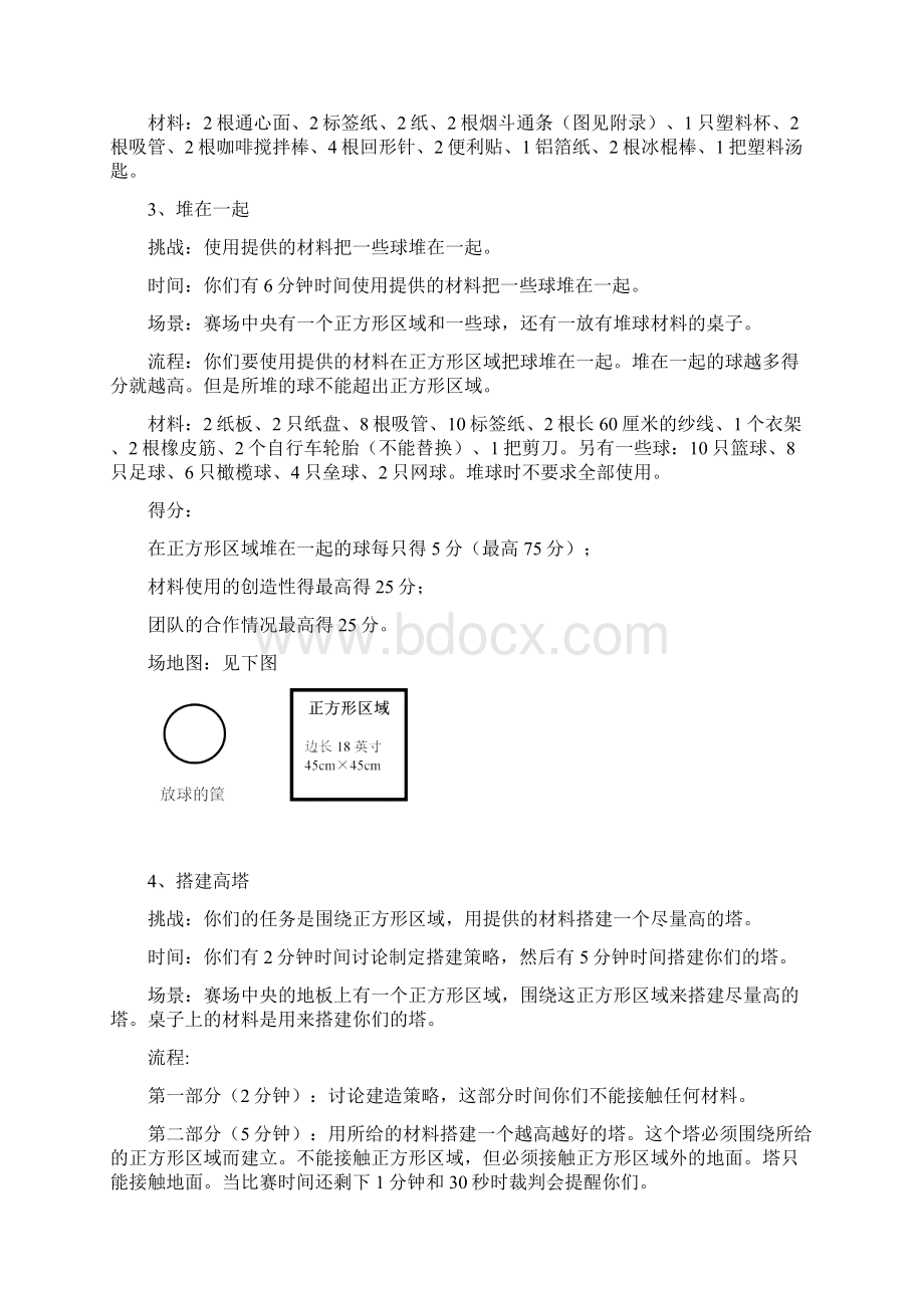 任务类即时挑战题Word文档格式.docx_第3页