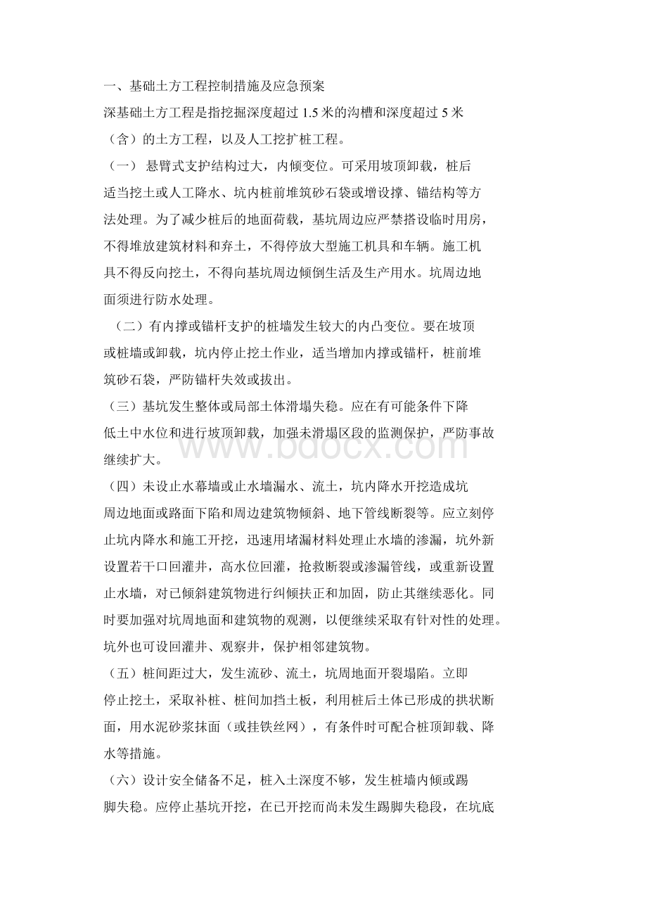 重大危险源控制措施及应急预案.docx_第2页