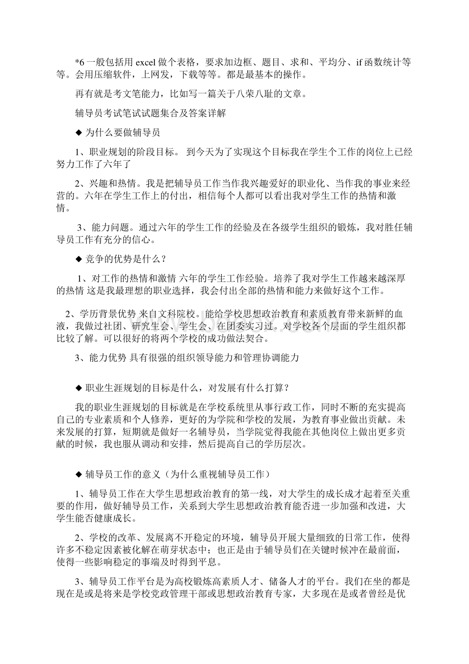 辅导员工作相关知识和能力.docx_第2页