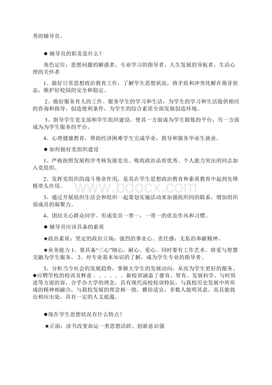 辅导员工作相关知识和能力.docx_第3页