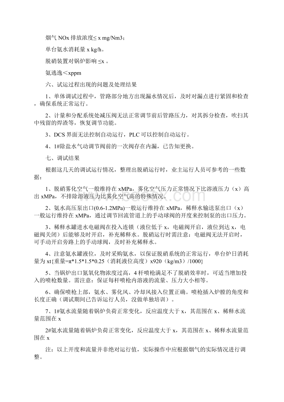 SNCR调试报告汇总Word文档下载推荐.docx_第3页