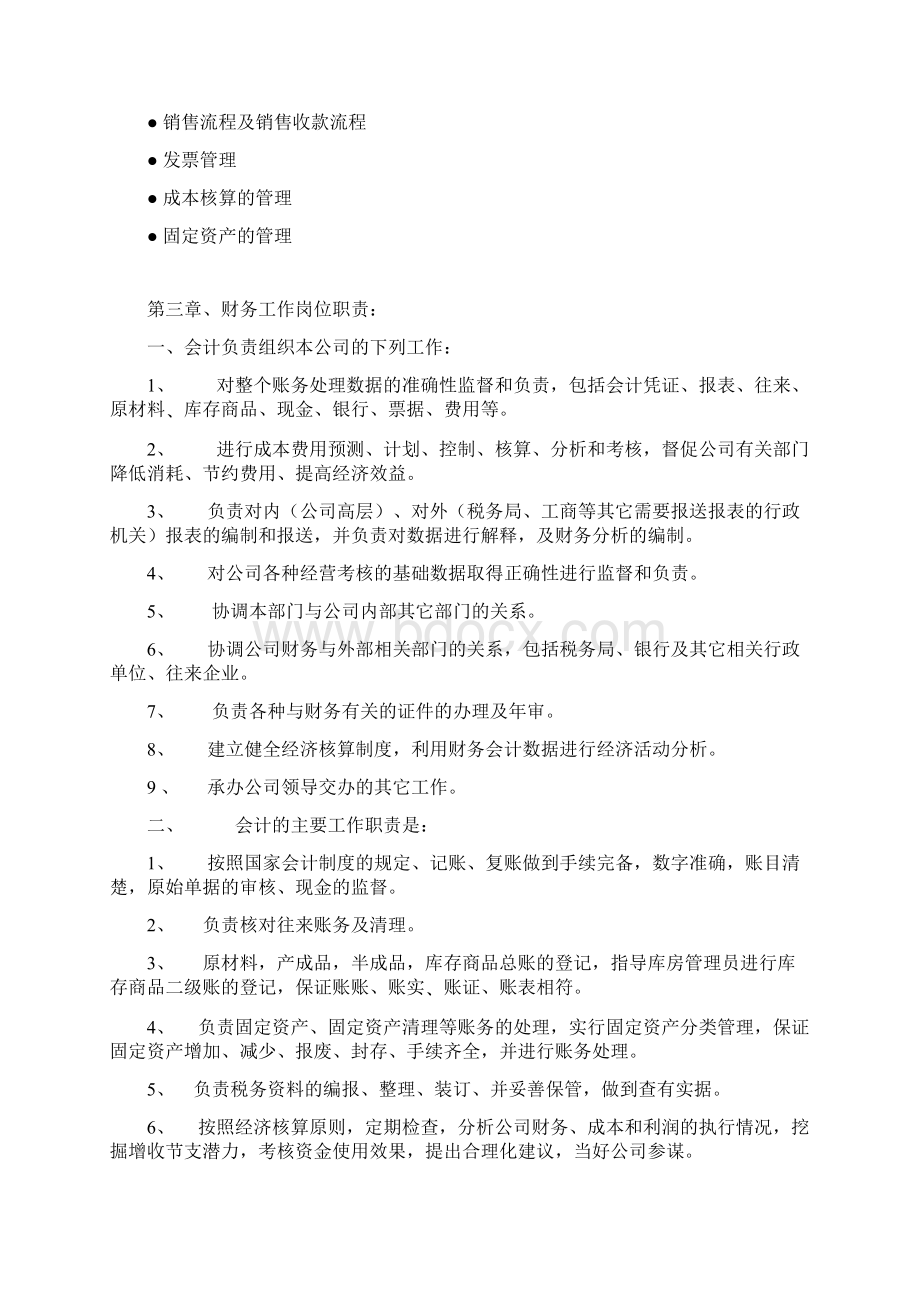 适用于中小企业的财务管理制度及业务办理流程Word文档下载推荐.docx_第2页