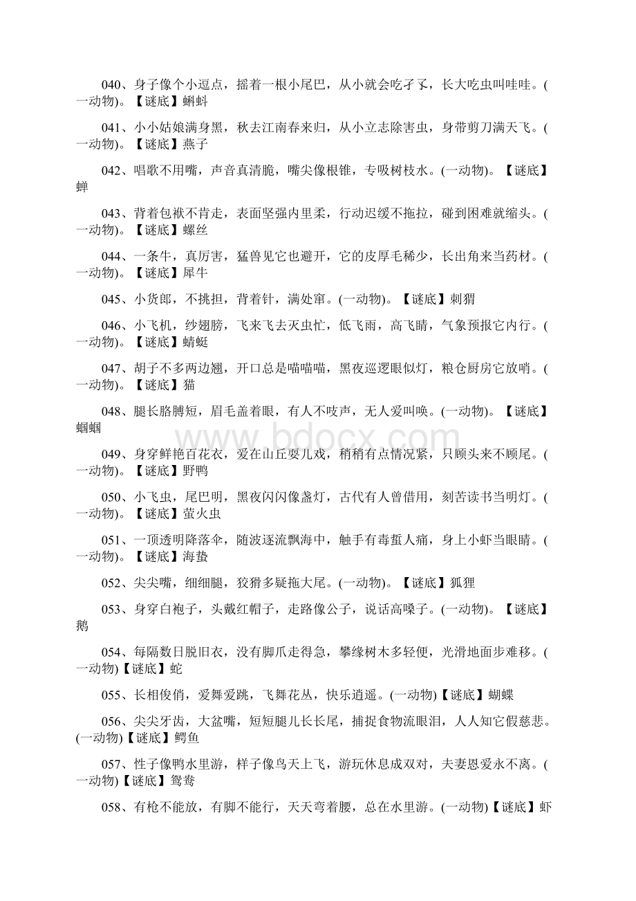 物品动植物谜语.docx_第3页