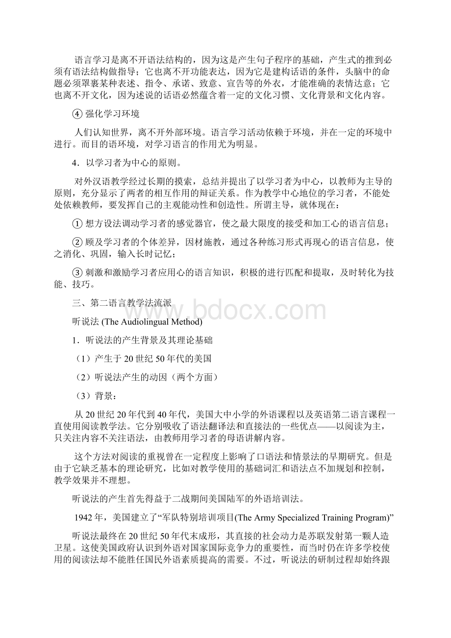 对外汉语教学法总结.docx_第2页