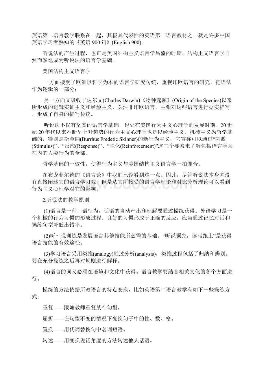 对外汉语教学法总结.docx_第3页