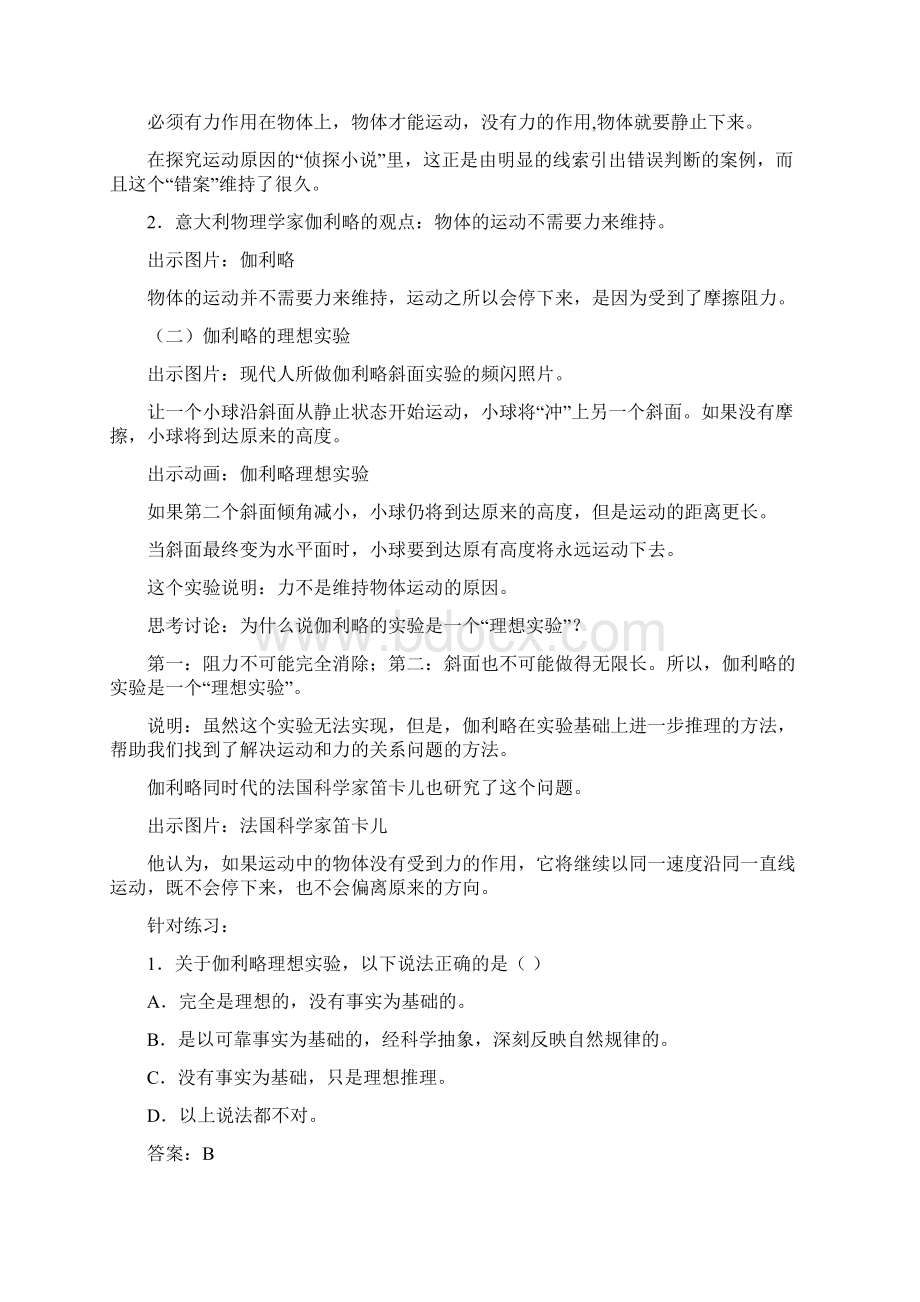 《41牛顿第一定律》教学设计导学案同步练习Word文件下载.docx_第2页