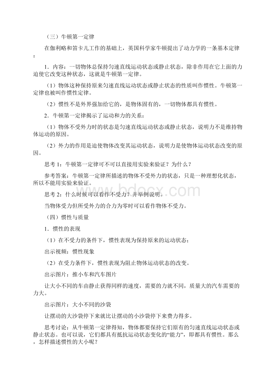 《41牛顿第一定律》教学设计导学案同步练习Word文件下载.docx_第3页